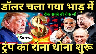 Donald Trump का रोना धोना शुरू | Donald Trump is coming to INDIA for a BIG Trade Deal #donaldtrump 