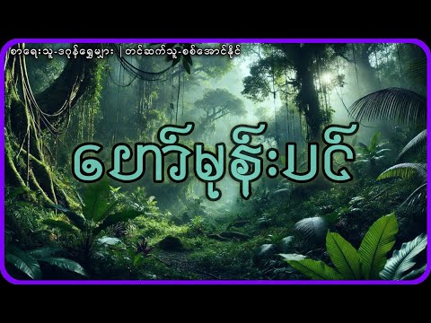 ဟော်မုန်းပင်