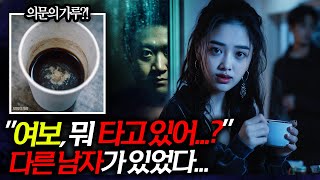 아내가 건넨 "이상한 음식들" 담 너머, 지켜보고 있던 남자가 있었다... [사건모티브 기획스토리]