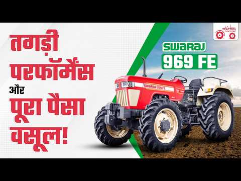 Swaraj 969 FE 4WD का नया अपडेट 🔥 अब करेगा और भी ज़्यादा काम! | Tractor Review