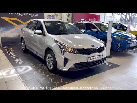Kia Rio Business