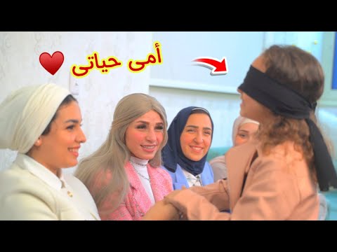 بنت صغيرة تعطى لأمها هدية عيد الأم - شوف حصل اية !!