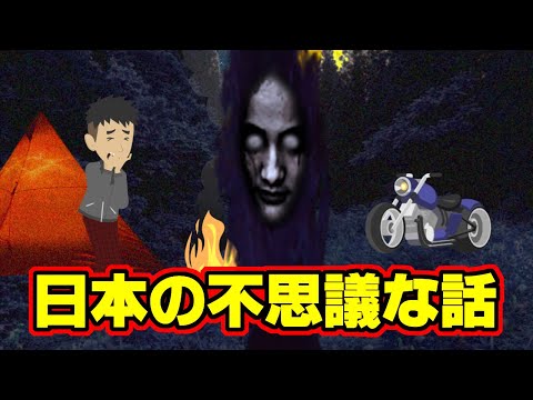 【不思議な話アニメ】日本の不思議な話（山で遭遇した不思議なモノ・立ち入り禁止の浜辺）