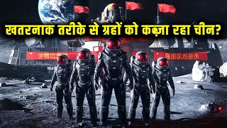 चीन के खतरनाक इरादों को कोई नोटिस नहीं कर रहा | China is Secretly Dominating the Modern Space Race