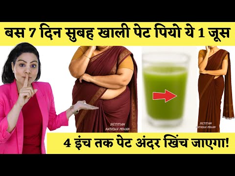 खाली पेट पी लो ये 1 जूस – पेट खुद अंदर खिंचेगा! Morning Detox Drink For Weight Loss