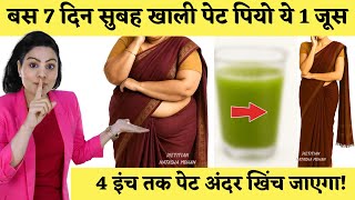 खाली पेट पी लो ये 1 जूस – पेट खुद अंदर खिंचेगा! Morning Detox Drink For Weight Loss