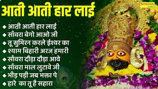 सावन पुत्रदा ग्यारस के भजन | खाटू श्याम भजन | Putrada Gyaras Ke Khatu Shyam Bhajan~Shyam Baba Bhakti