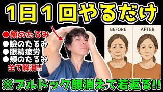 【朗報！】これやってる人はどんどんブルドック顔が消える！顔のたるみも引き上がり、見た目年齢も5歳若返るセルフケア&マッサージをかず先生が解説