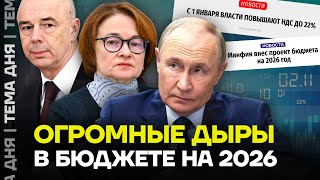 Правительство принимает скандальный бюджет. Разбор экономиста