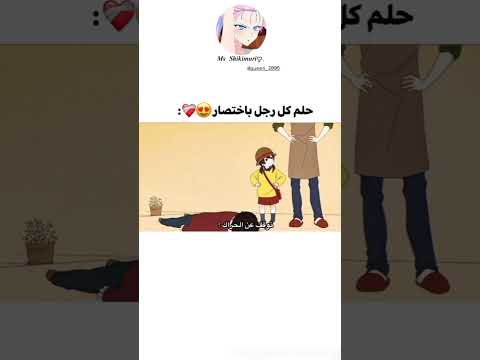 نسنس🥹🥲✨. . #انمي #اوتاكو_للابد #نطالب_بطرد_الاوتاكو_لليابان #foryou #shorts.