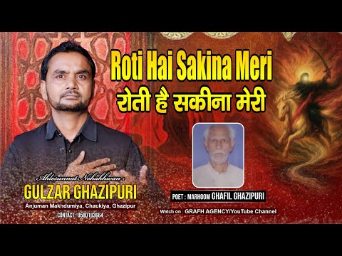 Roti Hai Sakina Meri | Ahlesunnat Gulzar Ghazipuri | Marhoom Ghafil Ghazipuri | Noha Moharram 2025