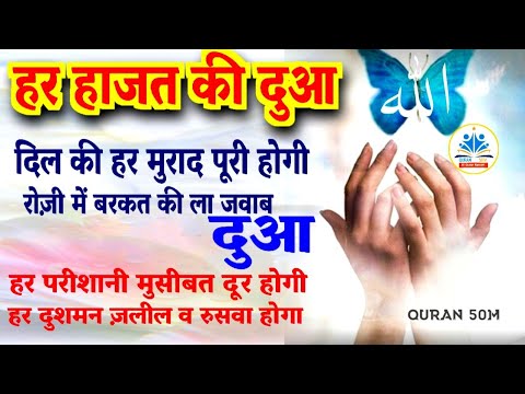 सुकून देने वाली Dua | Morning Dua | Barkat ki dua | Surah Jumu'a & Surah Kahf Full | Ruqyah Shariah