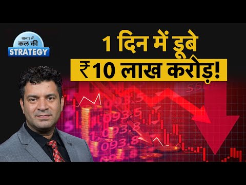 Share Market Outlook: बाजार में बुरे फंसे इन्वेस्टर, अभी कितनी गिरावट बाकी?