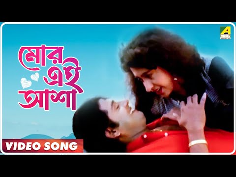 Abhisapta Prem | Mor Ei Asha | Video Song | Arundhati Holme Chowdhury, Goutam Ghose