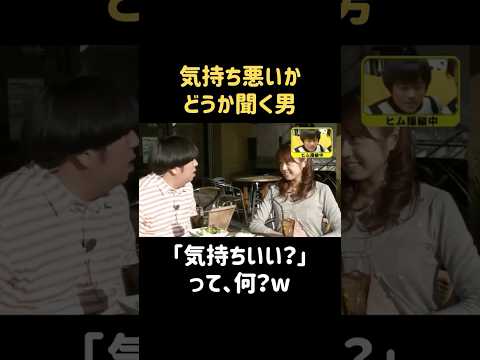 「気持ち悪い」の反対語 #中村静香 #バナナマン #日村勇紀 #shorts