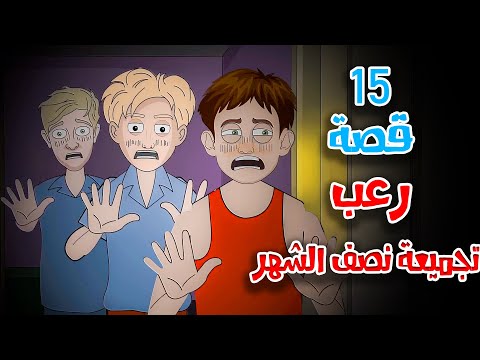 قصص رعب انيميشن مجموعة قصص نصف شهر يناير | هلاوس الرعب