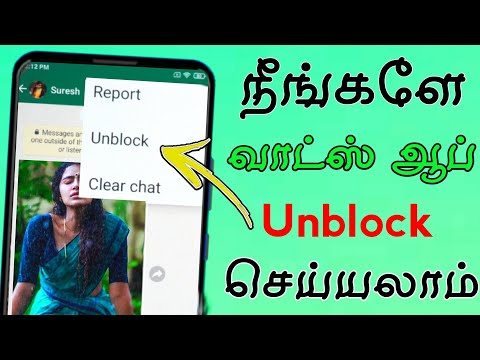 Whats app Unblock Tricks Who Viewed whats app dp friends what's app control | Tamil Tech Central