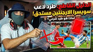 شماعة الفرق العربية هيا التحكيم العب كرة القدم واترك العاطفة