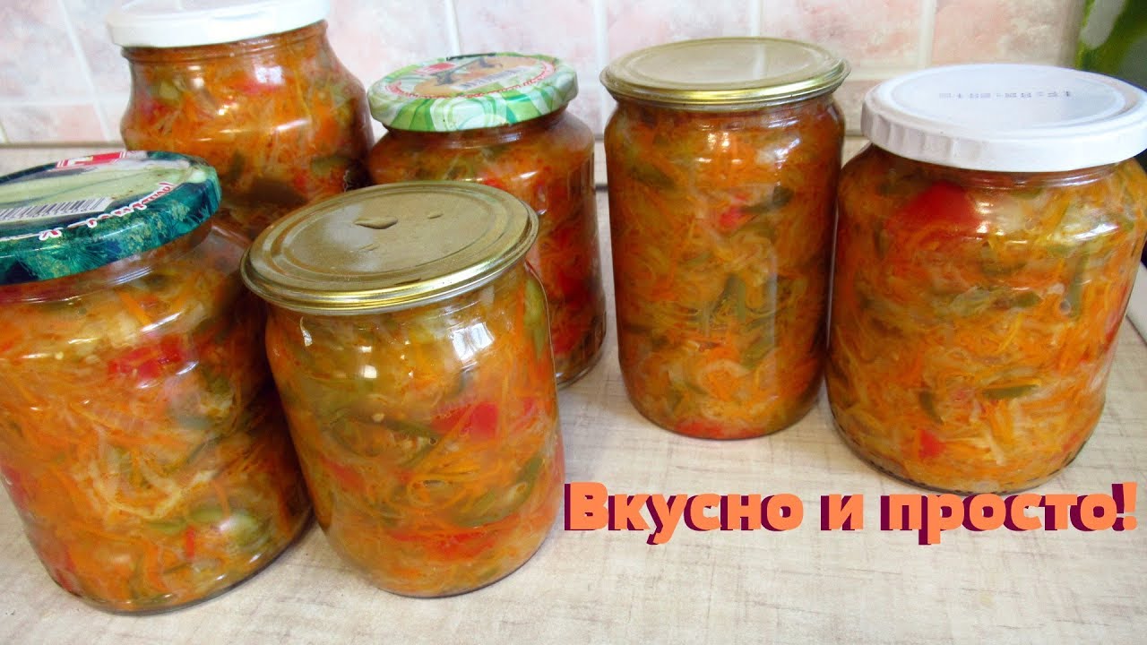 Очень вкусный и простой, овощной салат на зиму без стерилизации