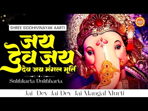 Jai Dev Jai Dev Mangal Murti : Shri Siddhivinayak Aarti : Sukh Karta Dukh Harta : Ganesh Chaturthi