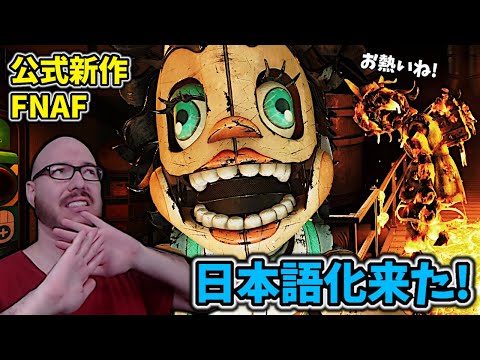 ついに日本語化来た！ + 容赦ないナースドリー【FNAF Secret of the Mimic #4 日本語字幕 顔出し実況プレイ】