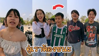 เกม🔥ตอบครงกันชนะไปเลย ใครแพ้ใครชนะ #เกลลี่ชาเลนจ์ 