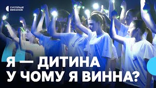 "Всі очі на нас": у Миколаєві діти зіграли виставу про війну та зібрали гроші для ЗСУ