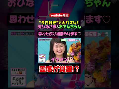 #永瀬碧 & #長浜広奈 ✖️ #突然ですが占ってもいいですか？ PART1 #shorts