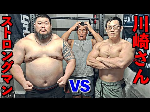 JBBF最強筋肉川崎さんとストロングマンの合トレがガチで異次元過ぎた