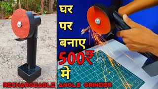 How to make Rechargeable Angle grinder very easy at home || घर पर बनाए Powerful ANGLE GRINDER