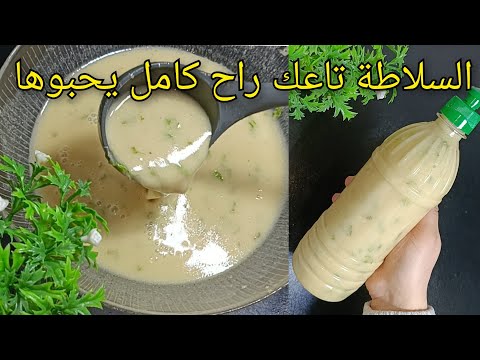 🔴سر بنة فينيڨرات الأعراس بدون خلاط 🔥مقادير مضبوطة ناجحه مليار عمرها ولخيبتني /vinaigrette