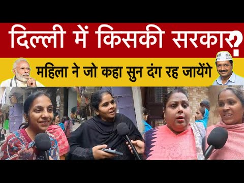 live, दिल्ली में किसकी सरकार महिला ने जो कहा सुन दंग रह जाएँगे?