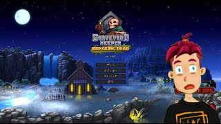 คืนชีพทั้งทีเป็นสัปเหร่อต่างโลก Graveyard keeper （INZIDENt  Live Stream）