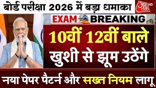 Board Exam 2026 Update: Big Change in Board Exam 2026 ! New Paper pattern & Sallybus 10th 12th class