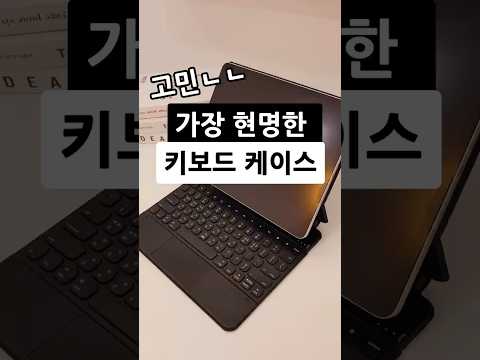 아이패드의 완성은 키보드케이스(아이패드 활용성 200%)