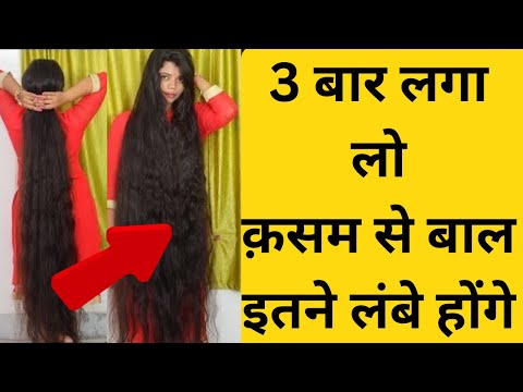 3 बार लगा लो बस , कसम से बाल इतने लंबे होंगे ।fast hair growth ।balon ko lamba karne ka tarika