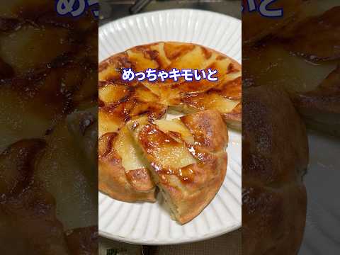 卒業式手提げ話feat.りんごのタルトタタンみたいなの？ #shorts #料理