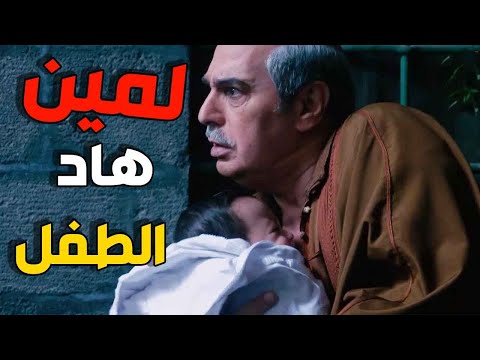 حالة من الصدمة تصيب ابو عصام ومرتو  بسبب طفل رضيع لقوه عباب البيت