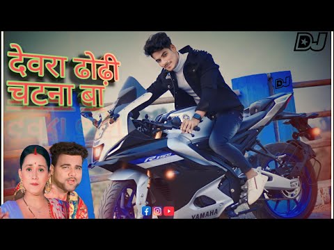 VIDEO | देवरा ढोढ़ी चटना बा ||#Dewara Dhodhi Chatana Ba | 2022 NEW VIDEO || DANCERRUSTAM