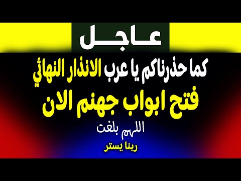 عاجل: الإنذار الأخير كما لم تسمعوه من قبل! الجزيرة مباشر وفادي فكري