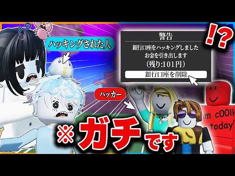 【ハッキング】ハッカーにガチでお金をとられました助けてください...【ロブロックス/roblox/チート】