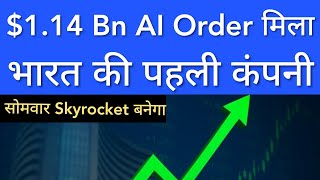भारत की पहली कंपनी 💥 AI ORDER