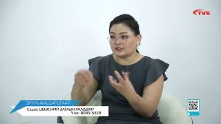 "Эрүүл Амьдарцгаая" нэвтрүүлэг. Сэдэв: Шээний замын халдвар