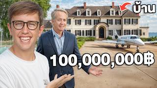 24ชั่วโมง ในบ้าน 100 ล้าน ของ My Mate Nate ที่อเมริกา!!! [Ver. 2025]