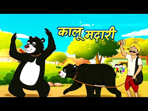 कालू मदारी आया | Dekho Kalu Madari Aaya  |  Nursery Rhyme For Kids   Riya Rhymes   Kids Poem Hindi