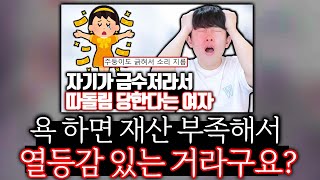 논란의 금수저 사연 편 들러 온 남자