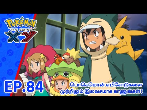 Pokémon the Series: XY | எபிசோட் 84-ஐ | Pokémon Asia Official (Tamil)
