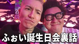 DJふぉい誕生日イベントに参加したら”う〇こ”を食べさせられた