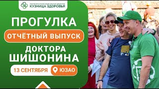 День города в Москве в 2025 году с доктором Шишониным