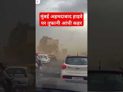 मुंबई हाइवे पर तुफान का कहर#Heavy_rainfall#mumbai_rain#cyclone#maharashtra_rain#shorts#barish#rainfa